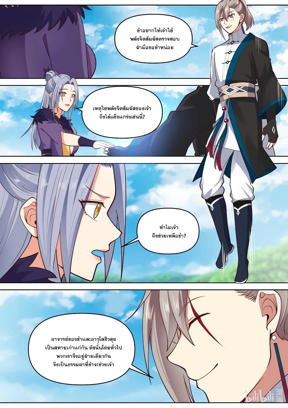 Martial God Asura ตอนที่ 438 (8)