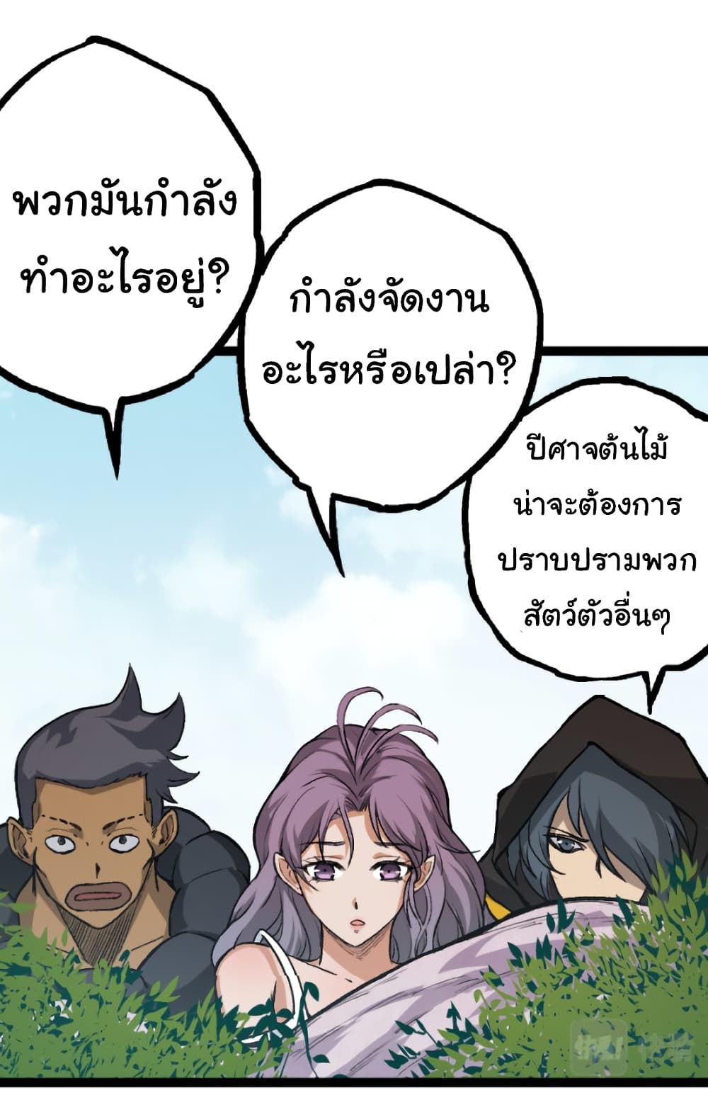 Evolution from the Big Tree ตอนที่ 32 (41)