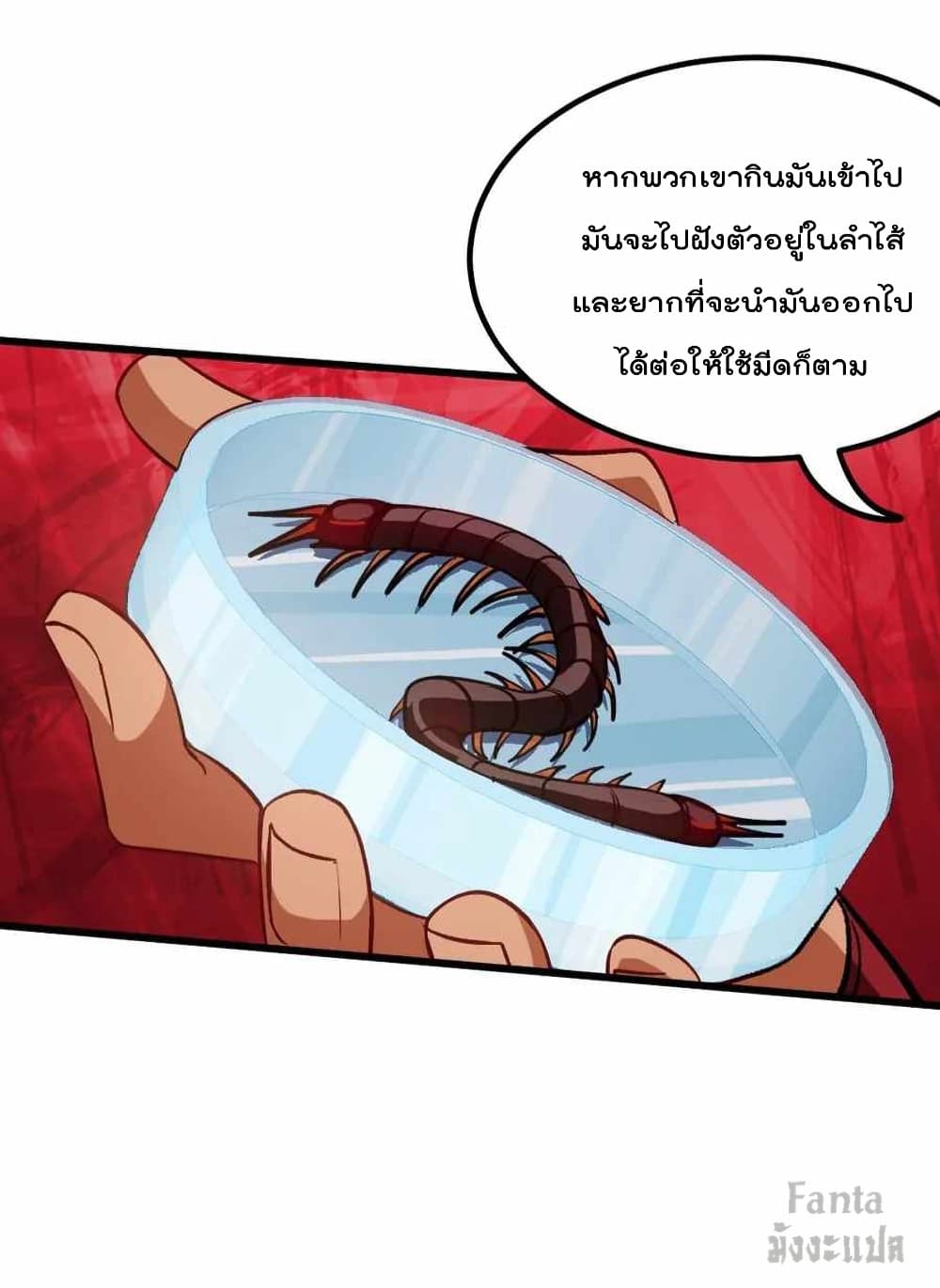 Dragon King Hall ราชันมังกรแห่งใต้ดิน ตอนที่ 117 (3)