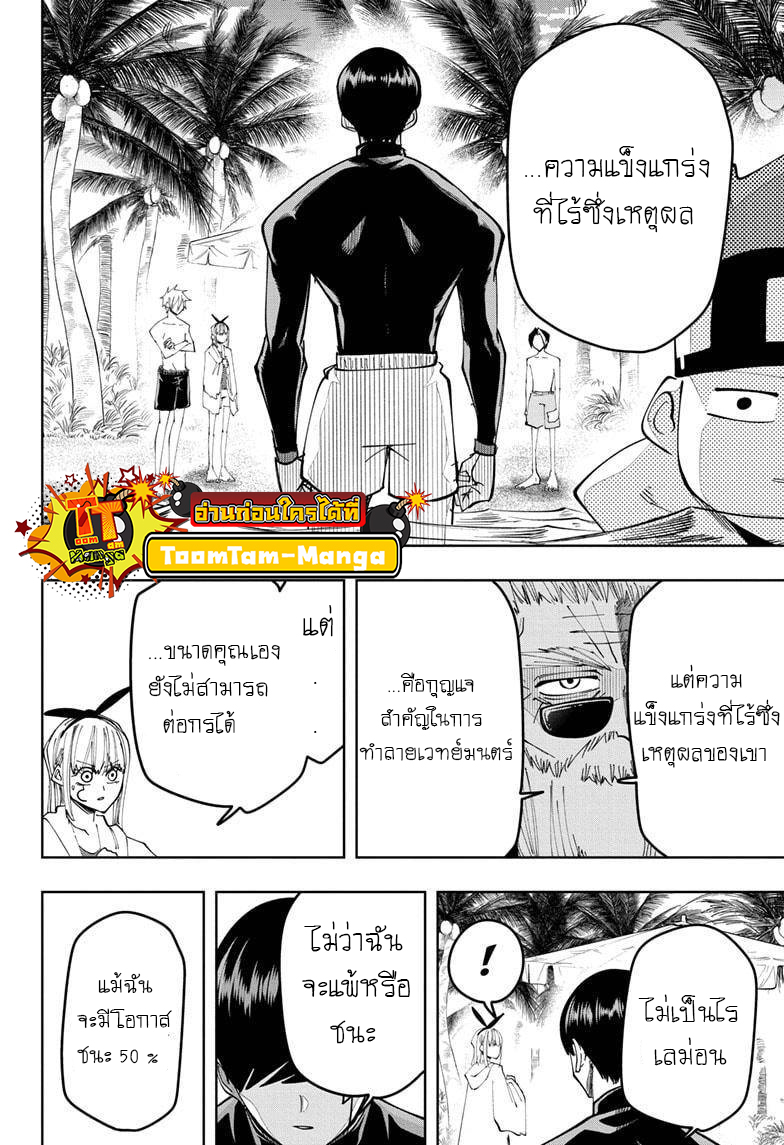 Mashle Magic and Muscles ตอนที่73 (16)