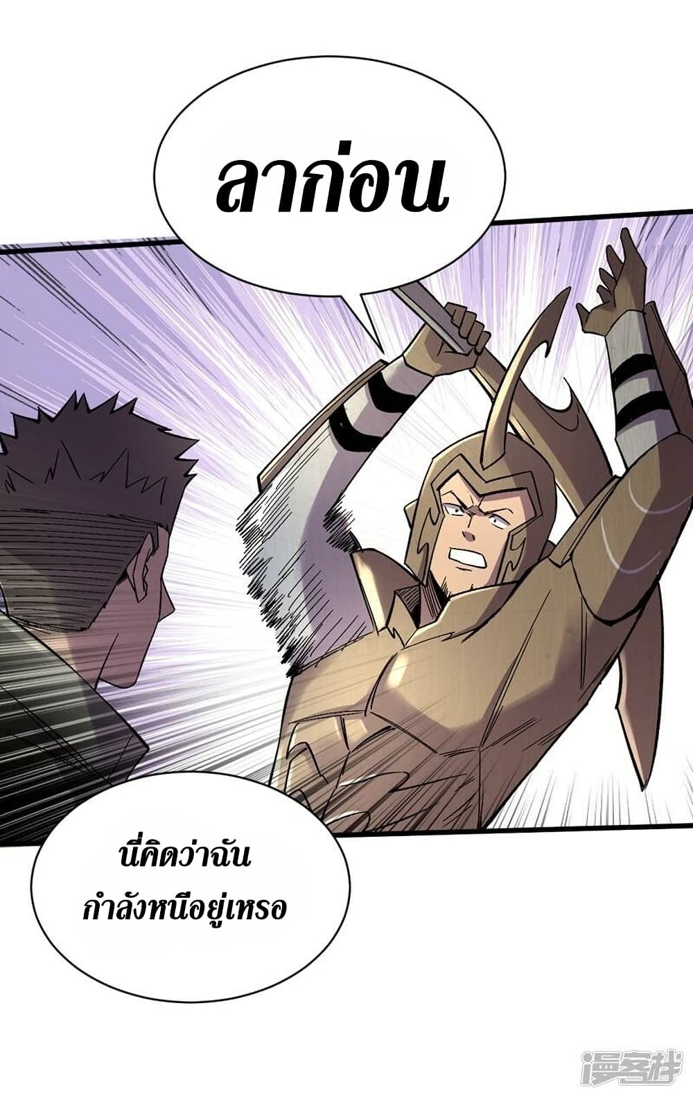 The Last Hero ตอนที่ 119 (9)