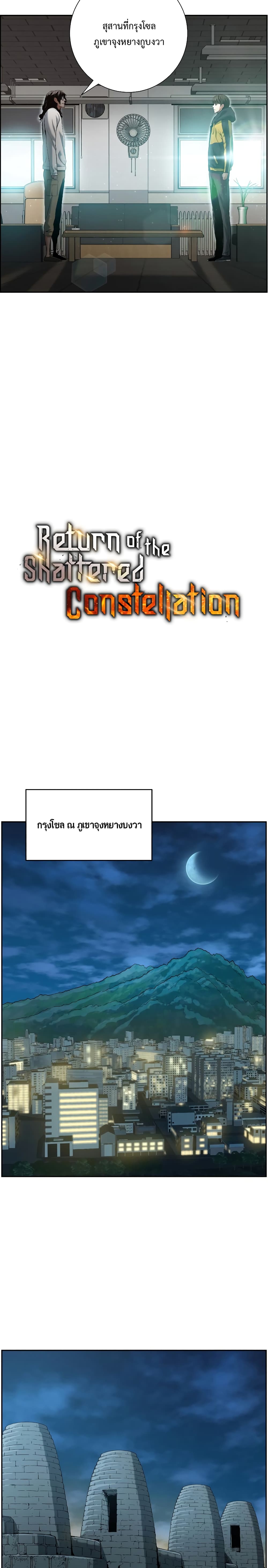 Return of the Broken Constellation ตอนที่ 19 (9)