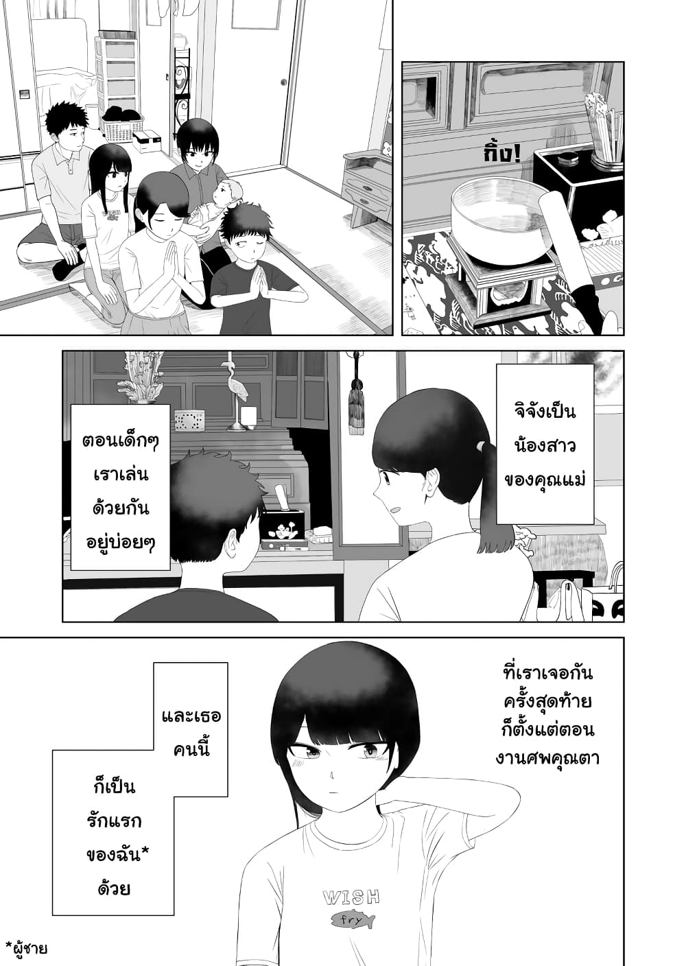 Ore Ga Watashi Ni Naru made ตอนที่ 52 (1)