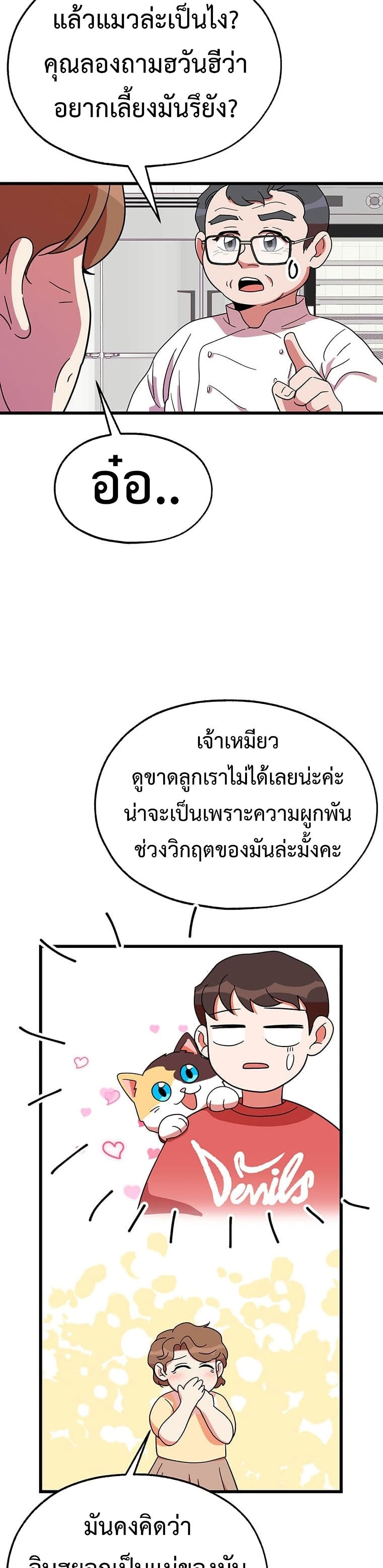 Martial Arts Baker ตอนที่ 33 (7)