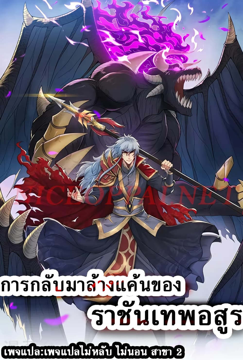 Returning to take revenge of the God Demon King ตอนที่ 80 (1)