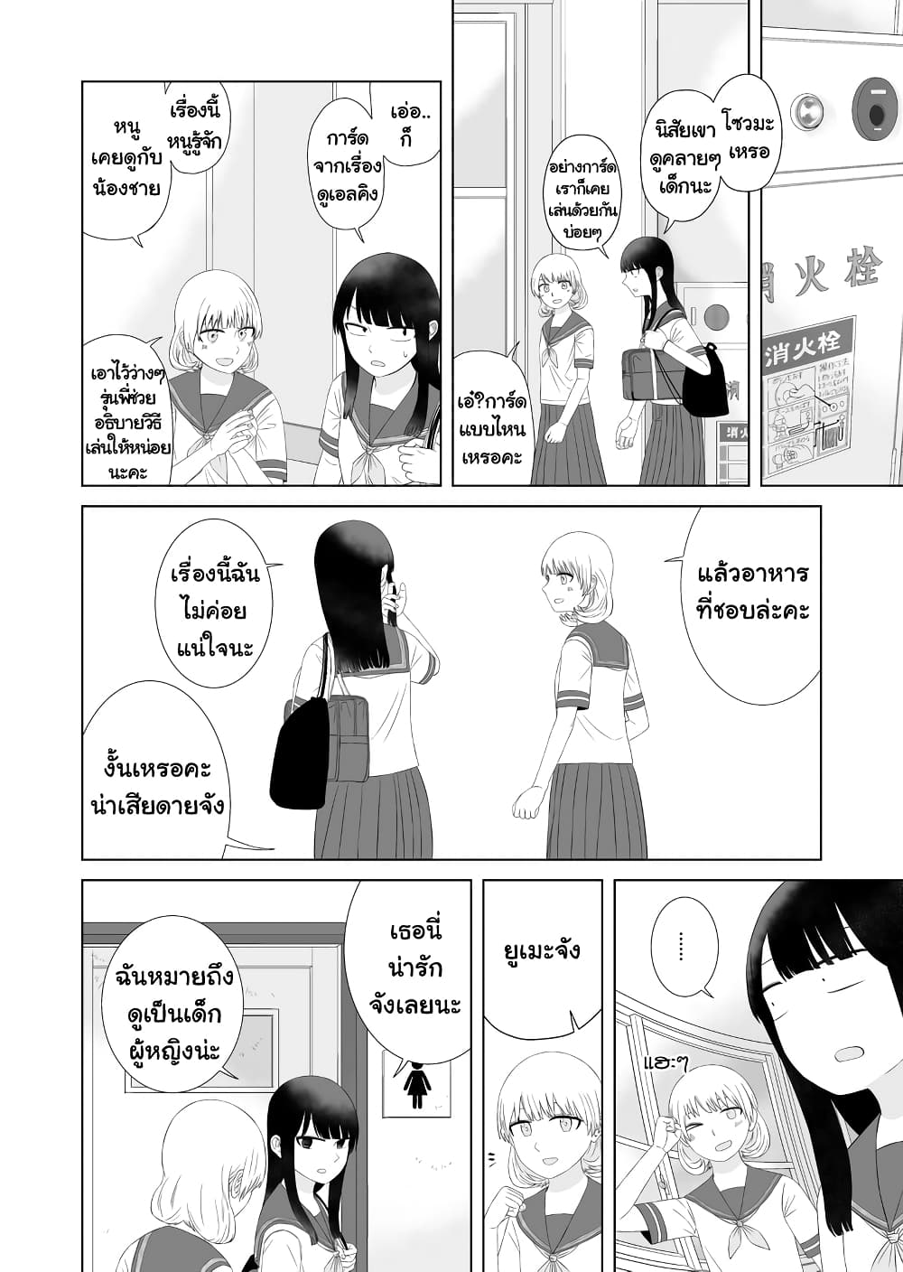 Ore Ga Watashi Ni Naru made ตอนที่ 56 (8)