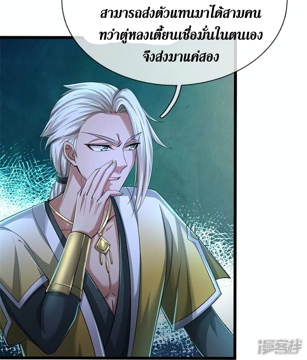 Sky Sword God ตอนที่ 537 (20)