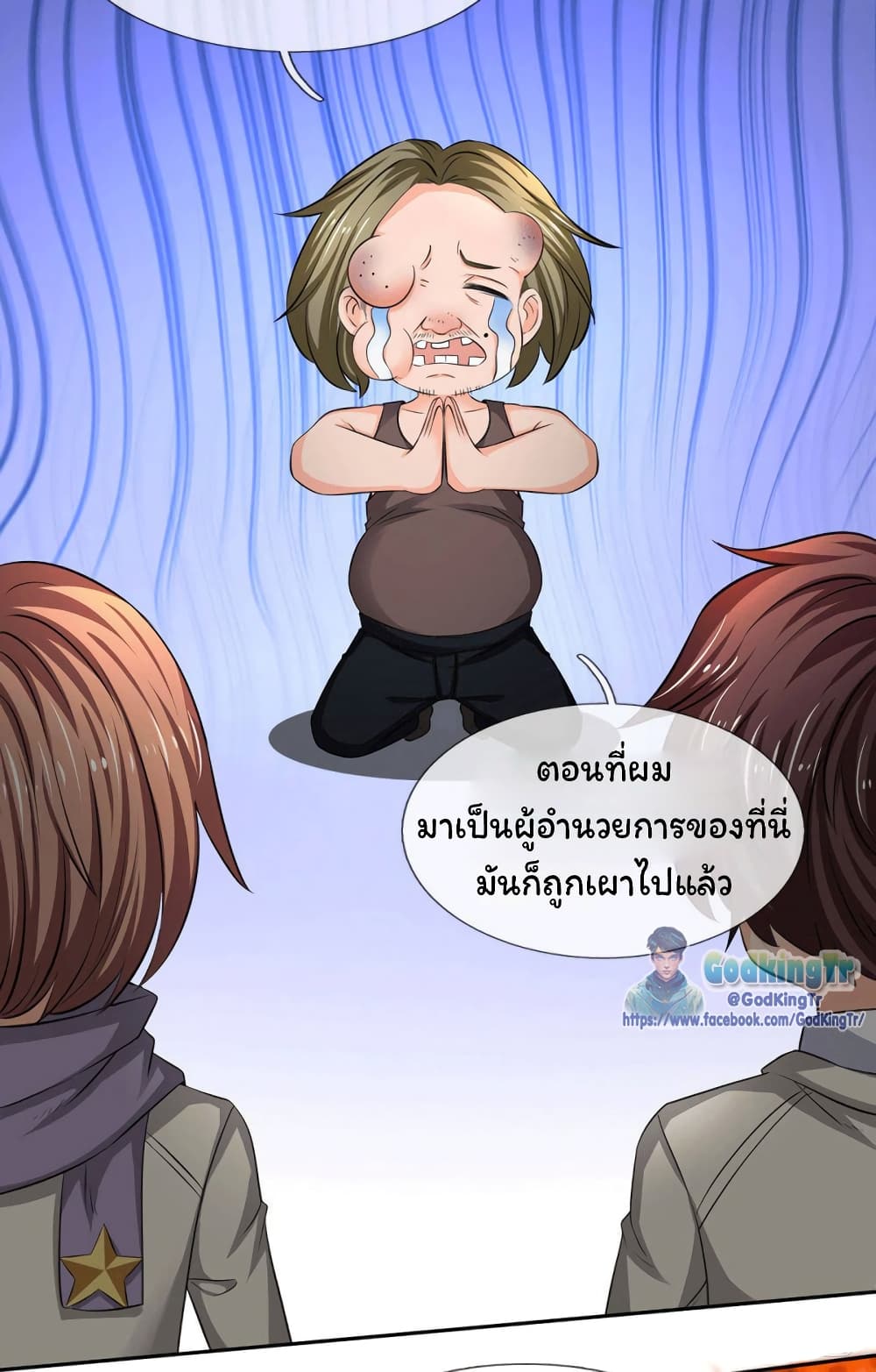 Eternal god King ตอนที่ 170 (3)