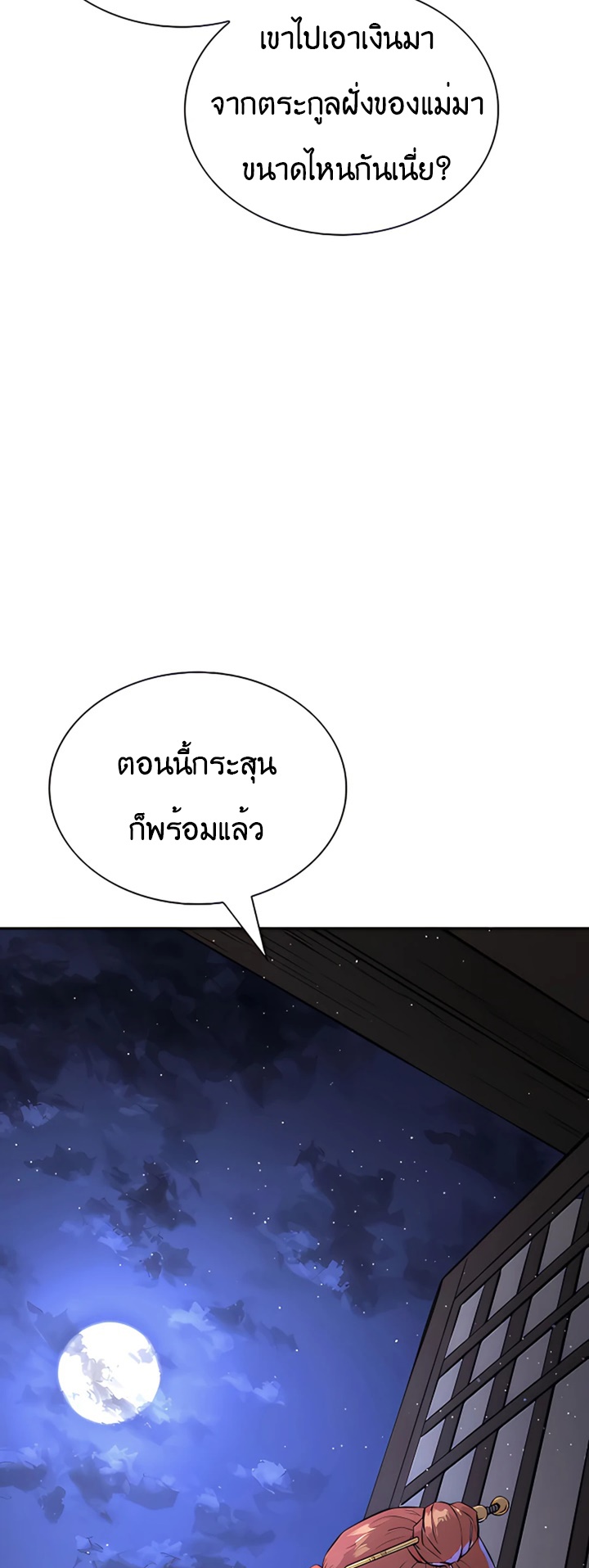 Villain Unrivaled ตอนที่ 7 (12)