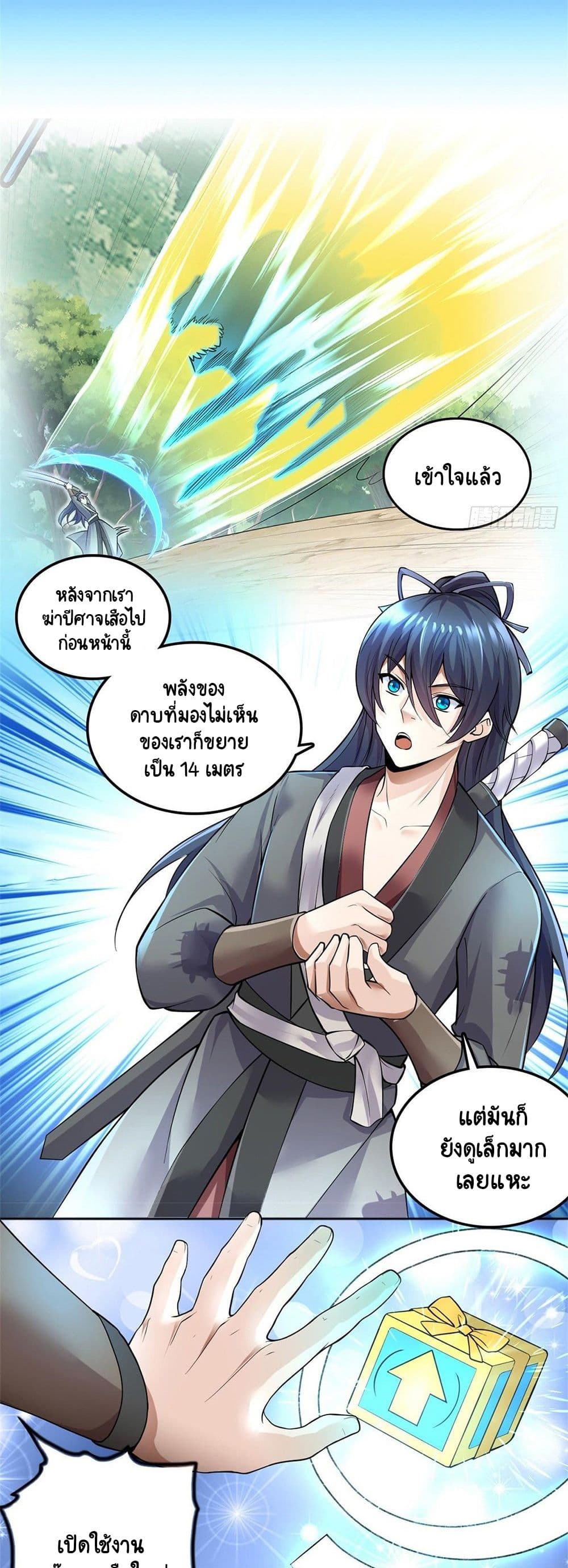 Sword Field for Beginning ตอนที่ 2 (16)