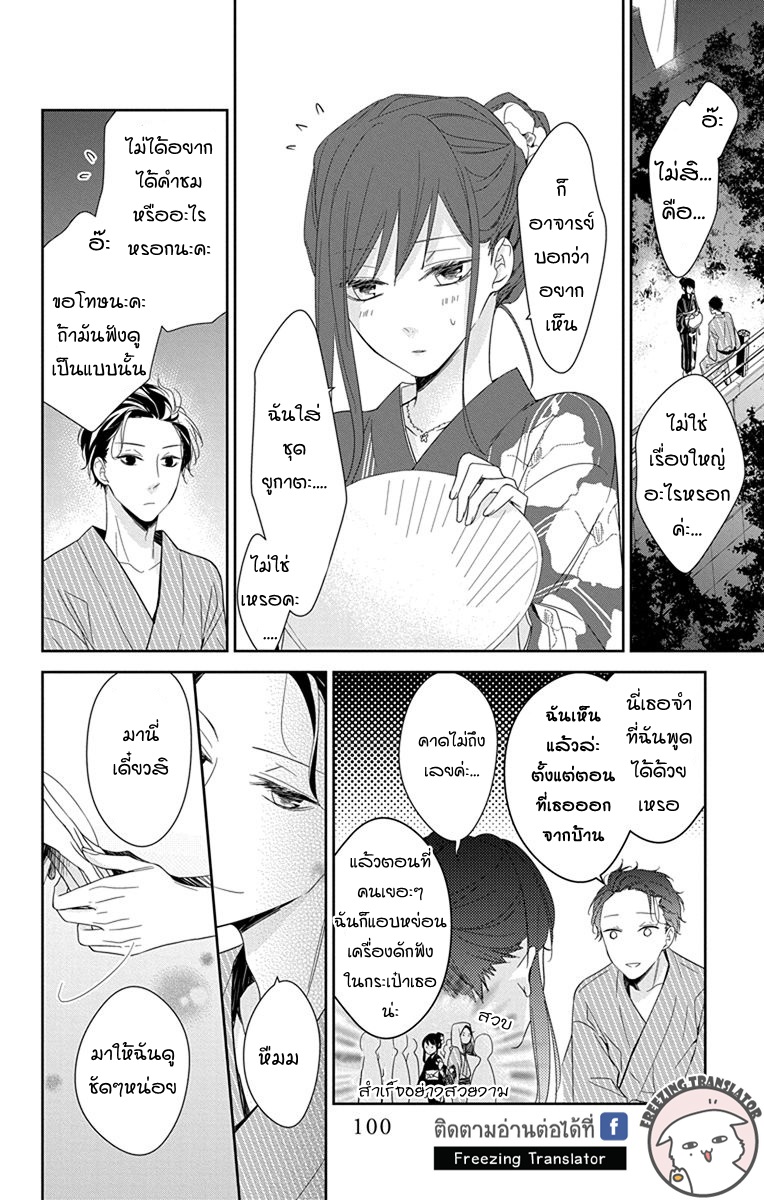 Tsuiraku JK to Haijin Kyoushi Ch.18 [TH] (18)