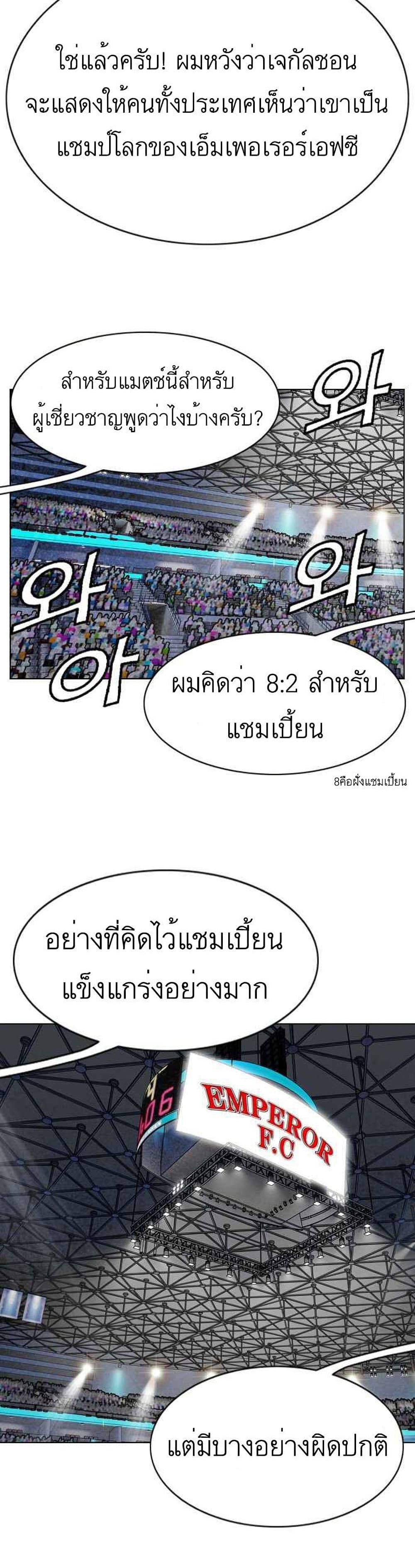 Monarch ตอนที่ 3 (3)