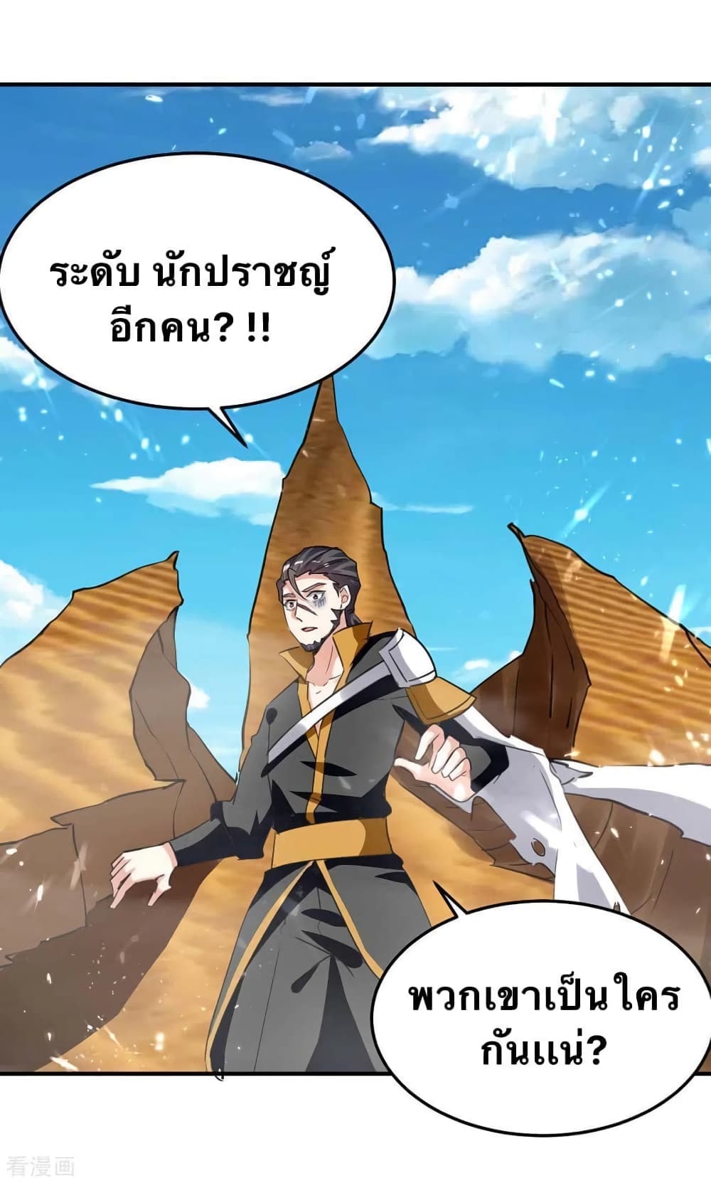 Strongest Leveling ตอนที่ 239 (4)