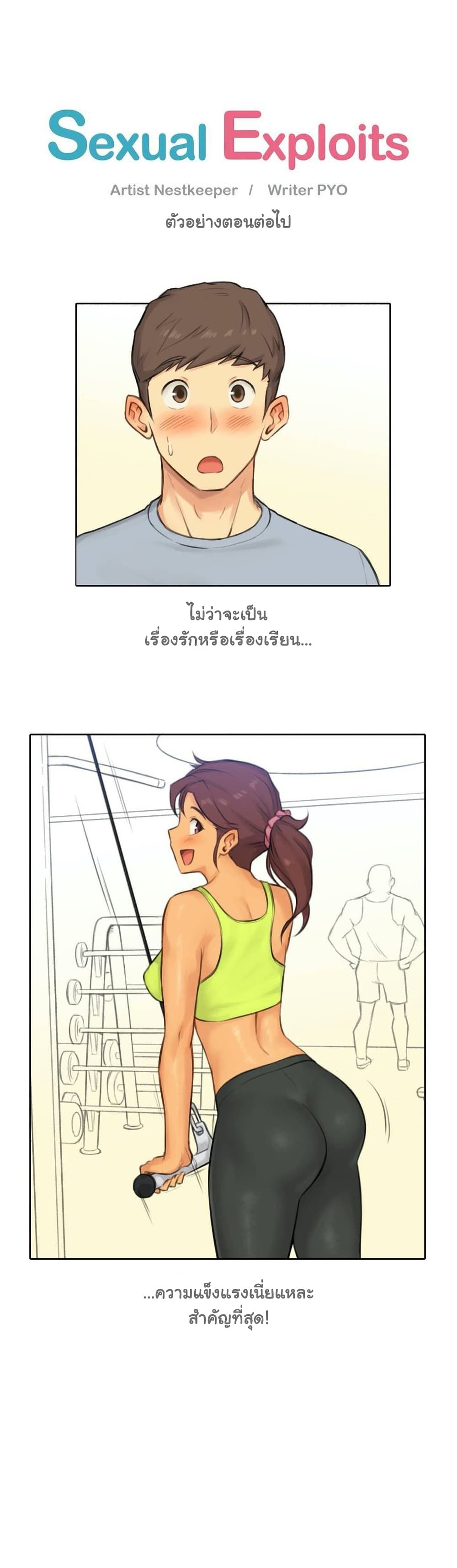 Sexual Exploits ตอนที่ 37 (44)