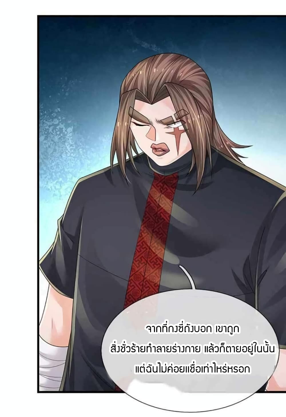 Immortal Emperor Refining 5000 Years ตอนที่ 129 (29)