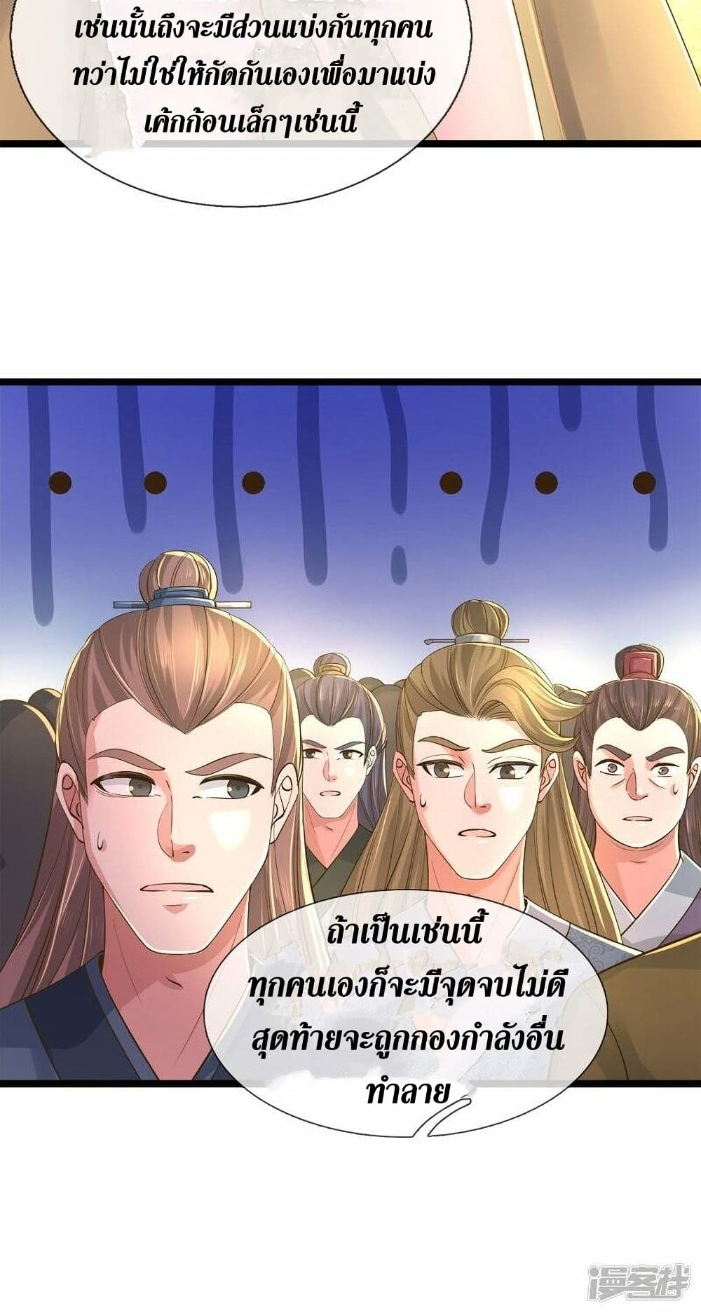 Sky Sword God ตอนที่ 505 (35)