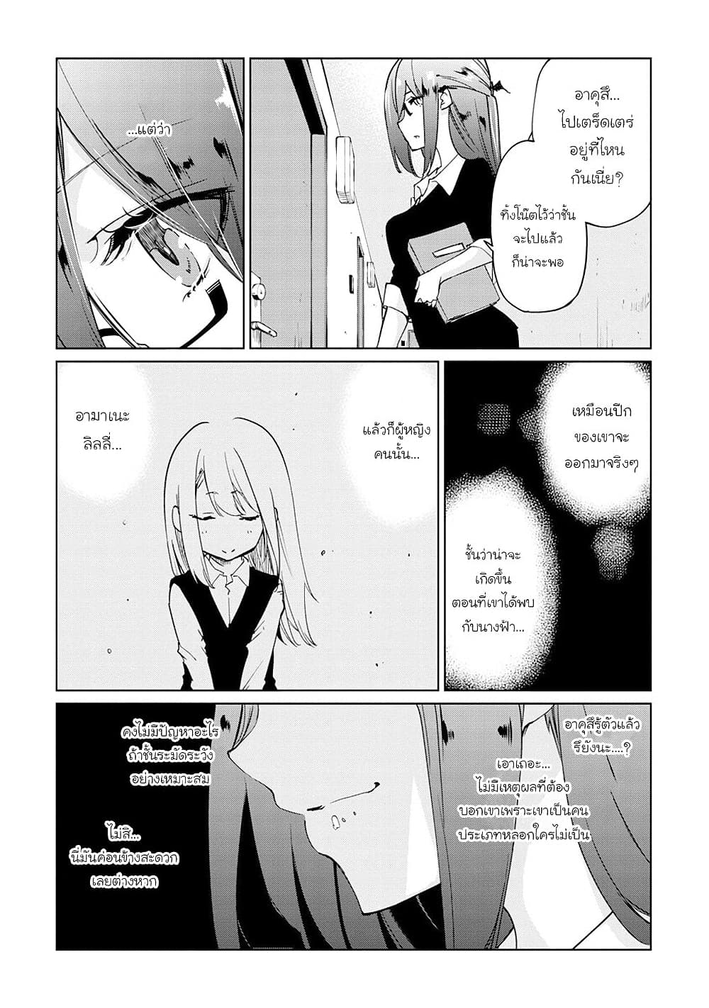 Oroka na Tenshi wa Akuma to Odoru ตอนที่ 34 (27)