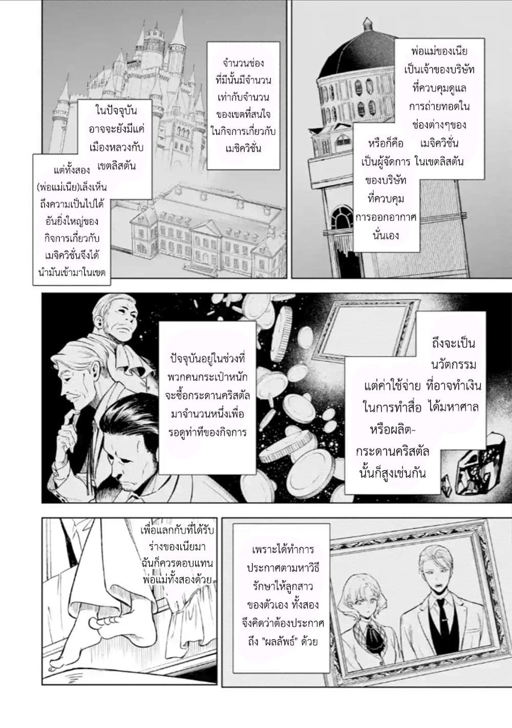 Kyouran Reijou Nia Liston ตอนที่ 1.2 (14)