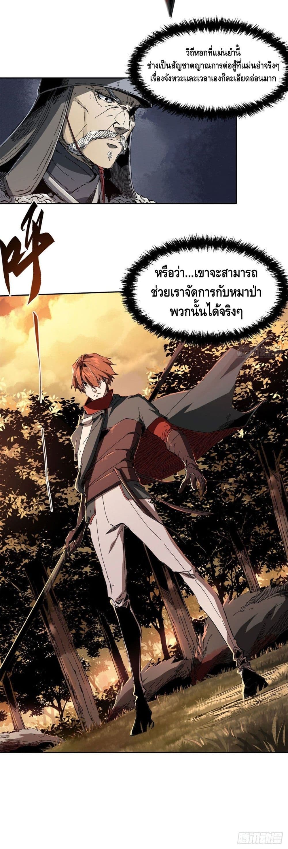 Eternal Kingdom ตอนที่ 20 (21)