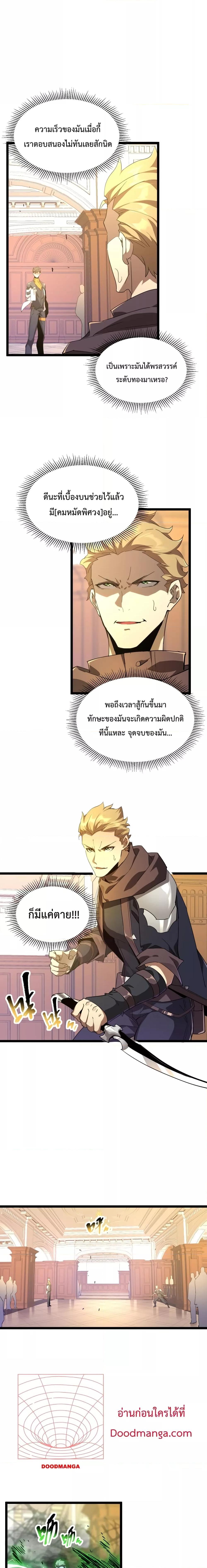 Omnipotent Warrior ตอนที่ 11 (4)