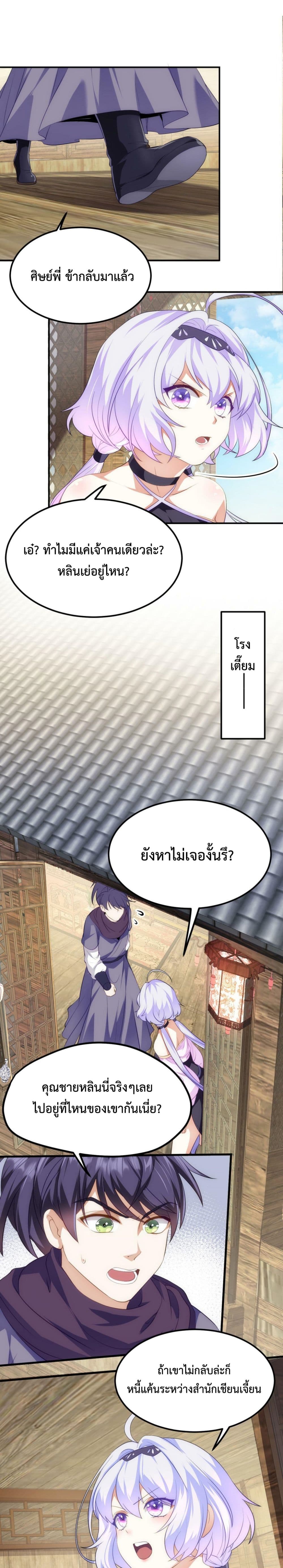 I’m Cursed But I Became Stronger ตอนที่ 14 (8)