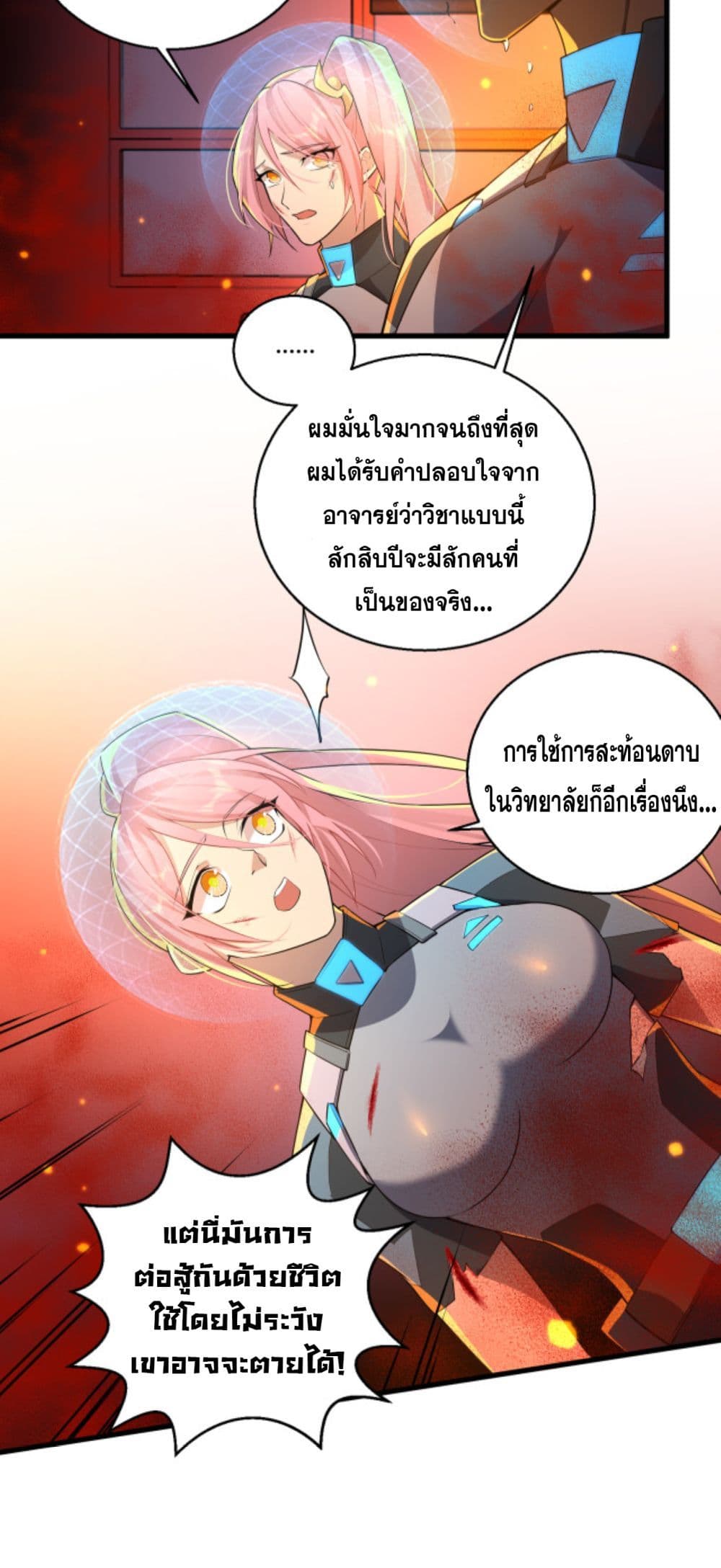 A Powerful Hidden Character ตอนที่ 9 (14)