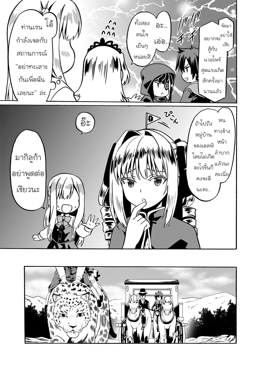 Douyara Watashi No Karada Wa Kanzen Muteki No You Desu Ne ตอนที่ 43 (9)