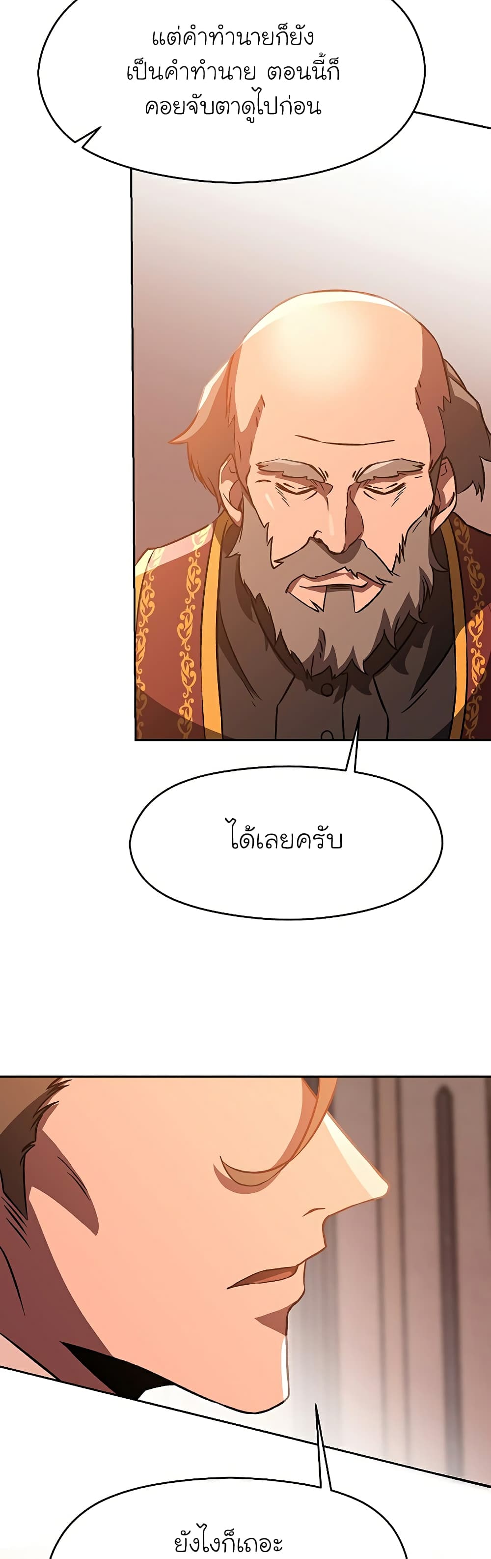 Archmage Transcending Through Regression ตอนที่ 26 (26)