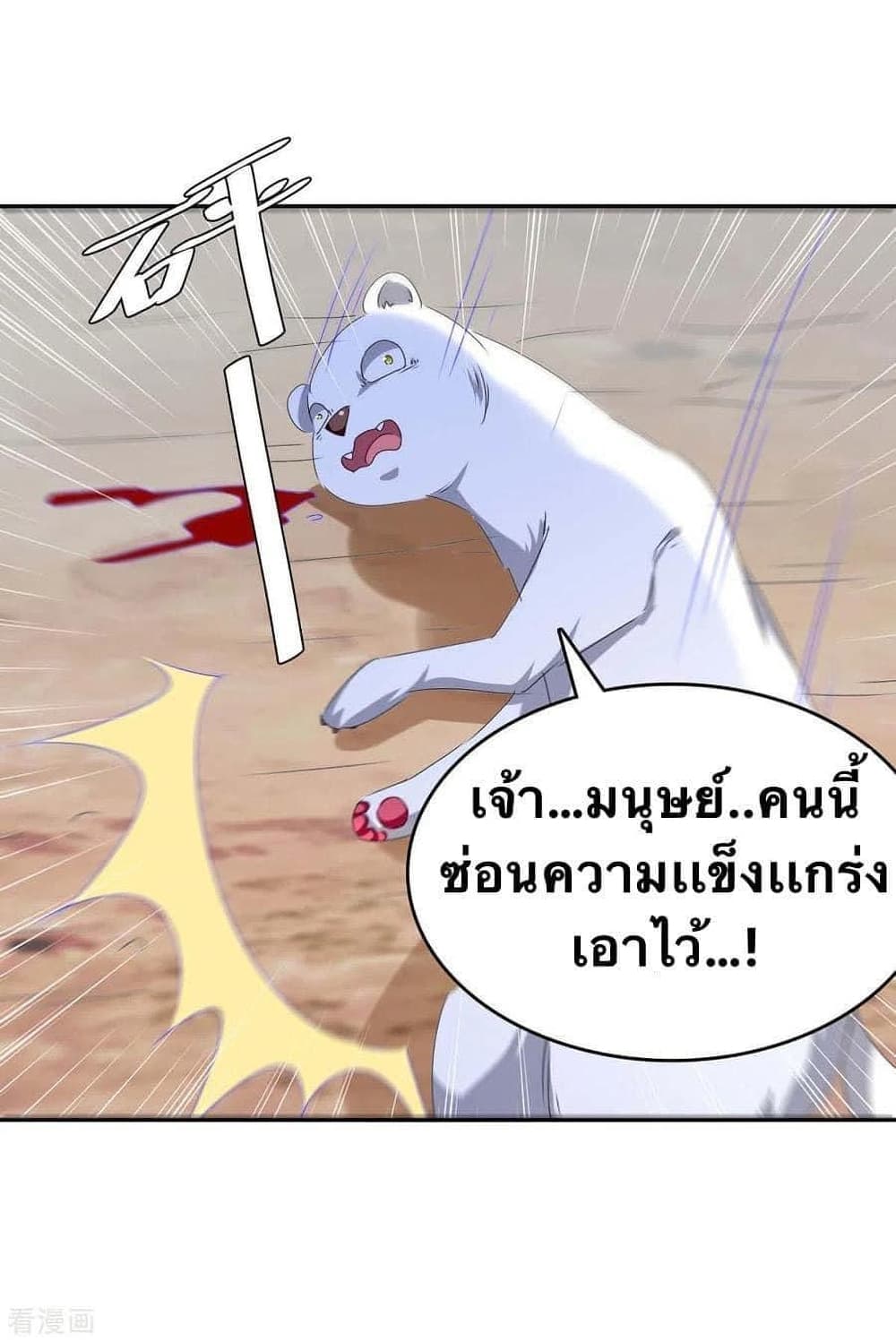 Strongest Leveling ตอนที่ 252 (22)