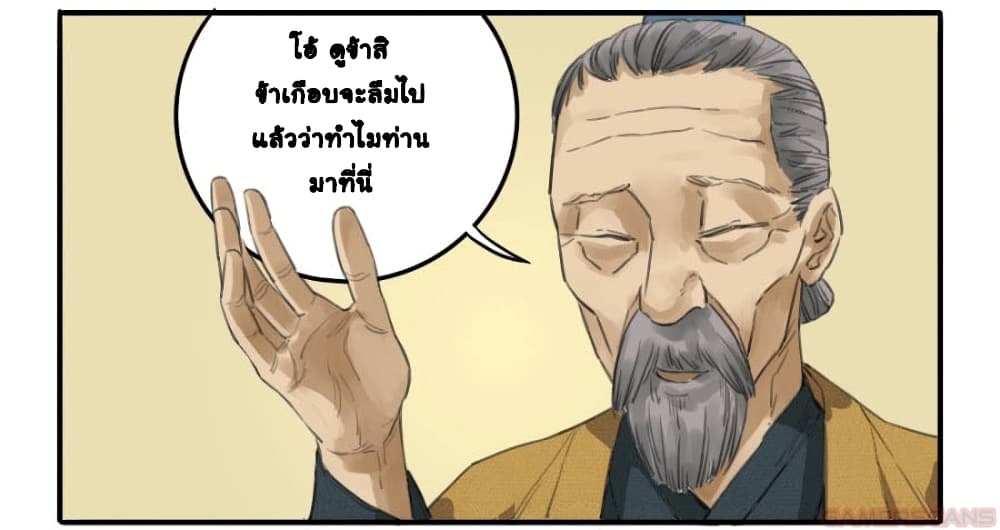 Martial Legacy ตอนที่ 16 (27)