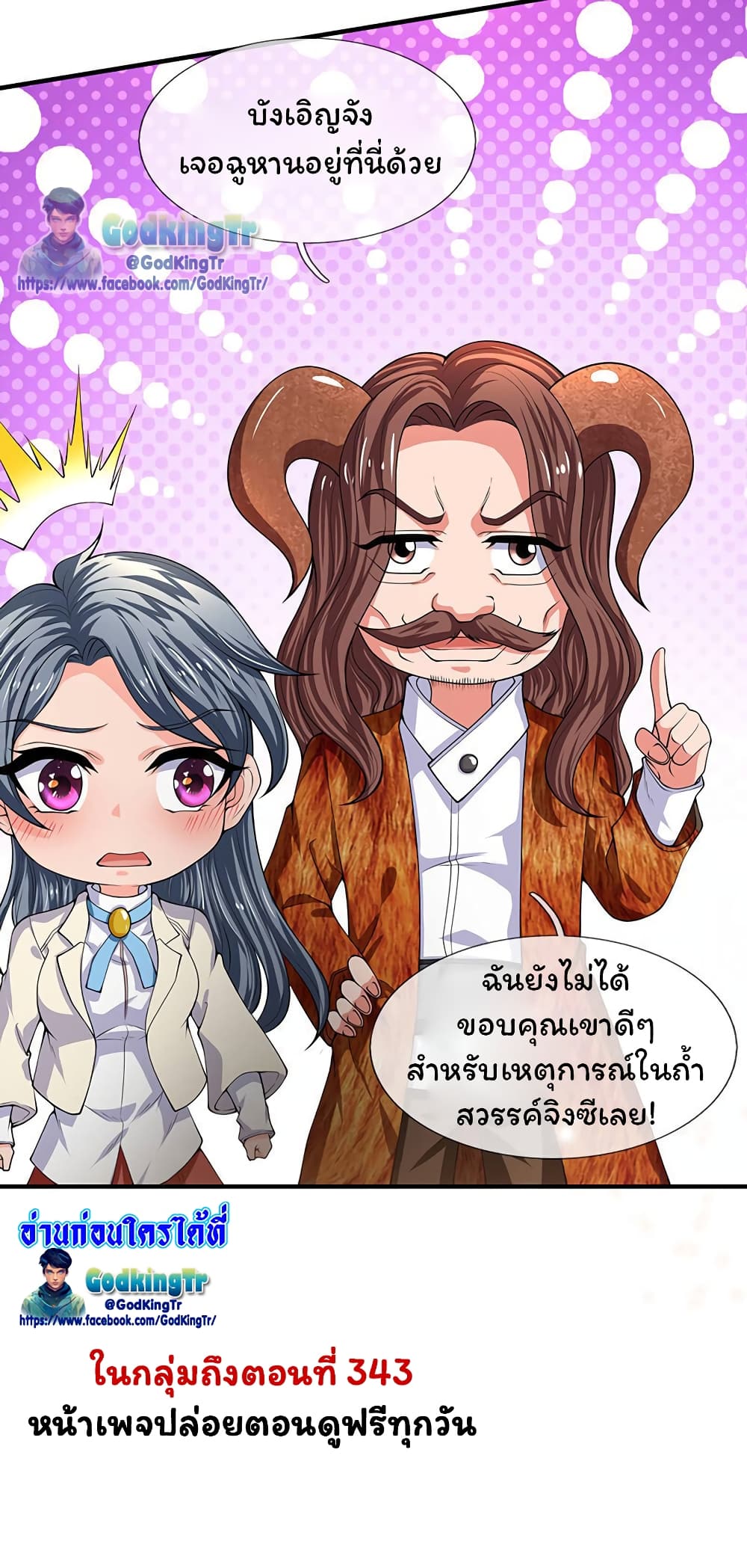 Eternal god King ตอนที่ 172 (17)