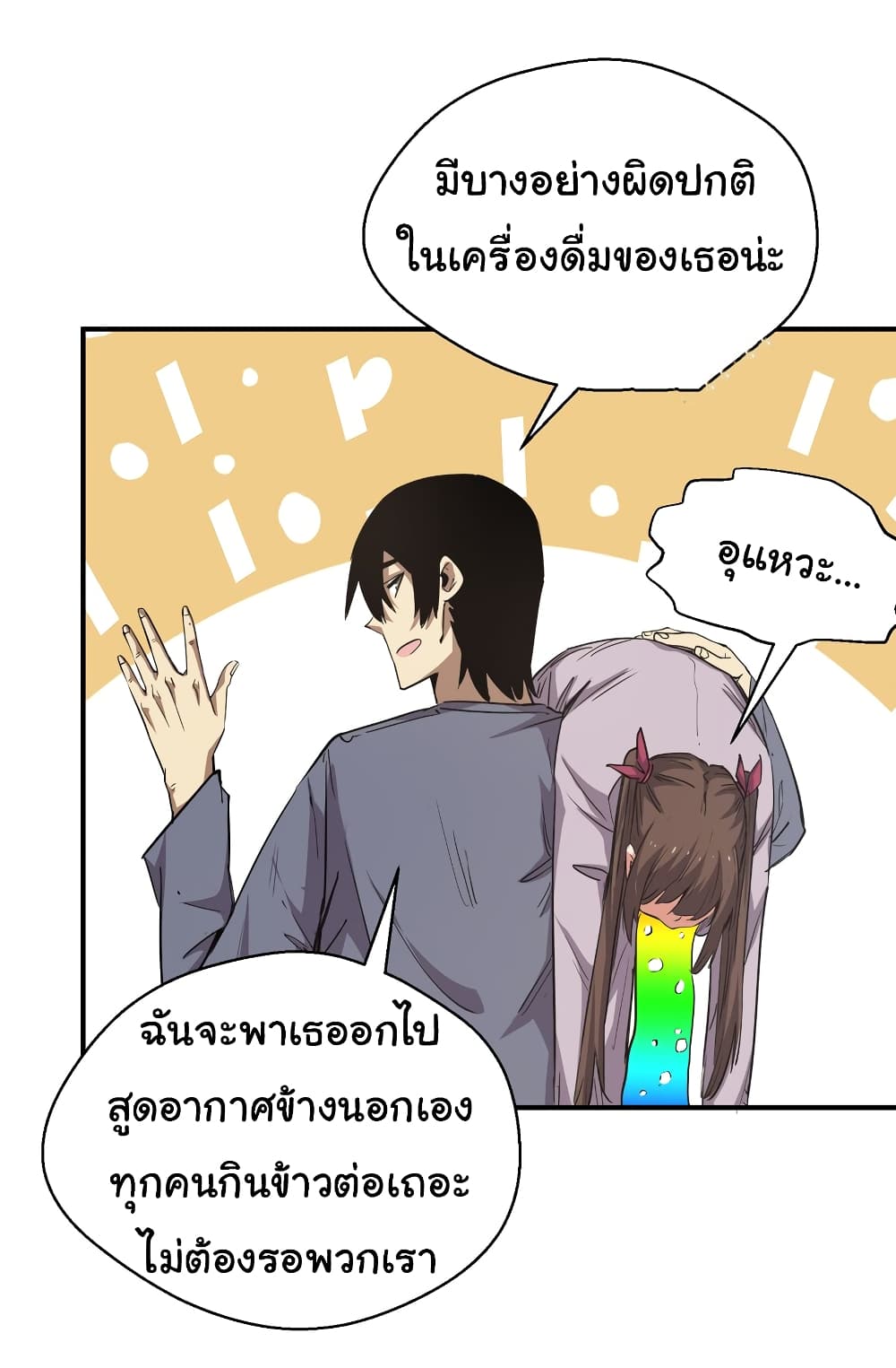 I Was Reborn Before The Zombie Apocalypse ตอนที่ 17 (10)