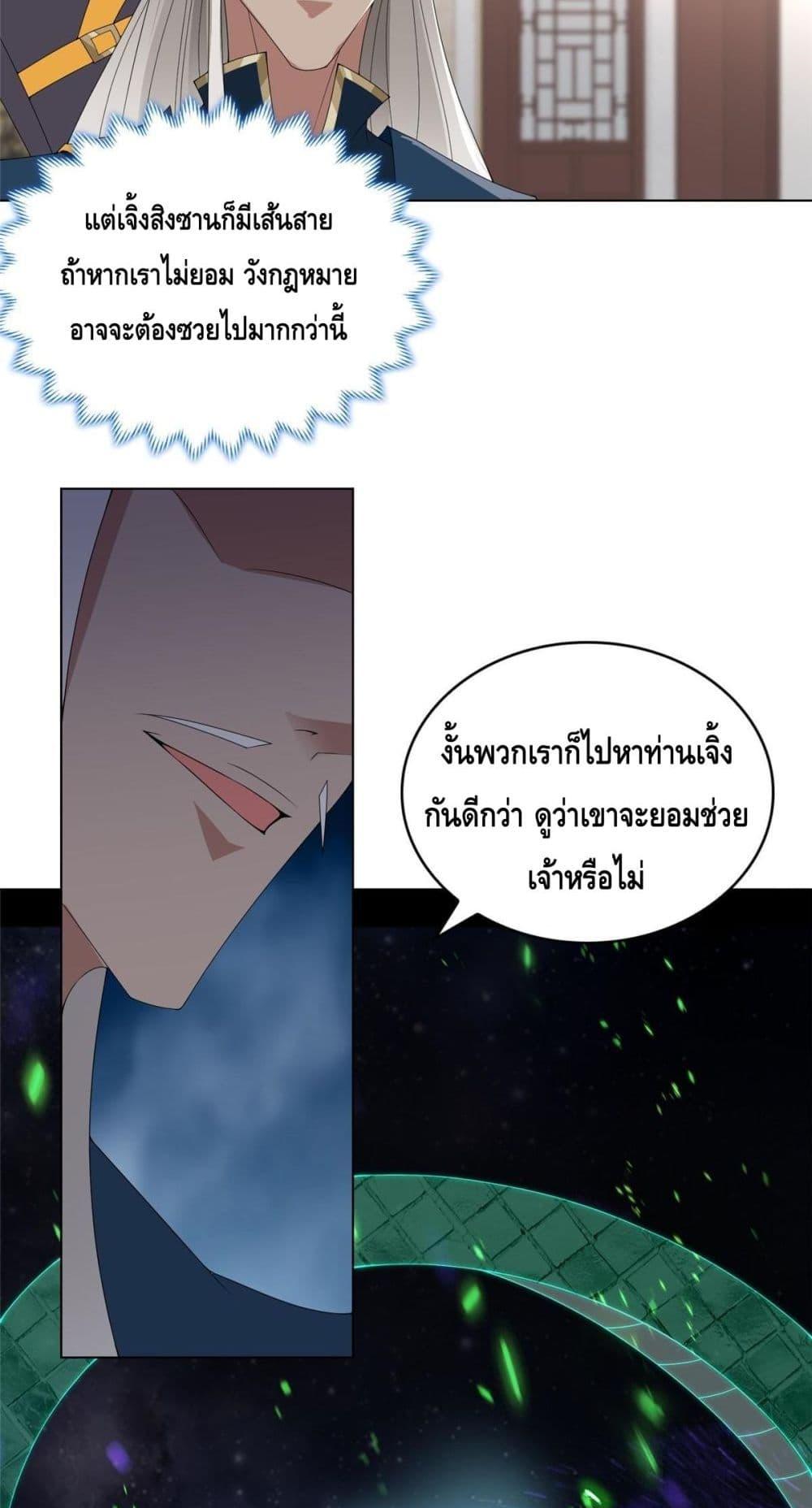 Intelligent Comprehension System ตอนที่ 39 (30)