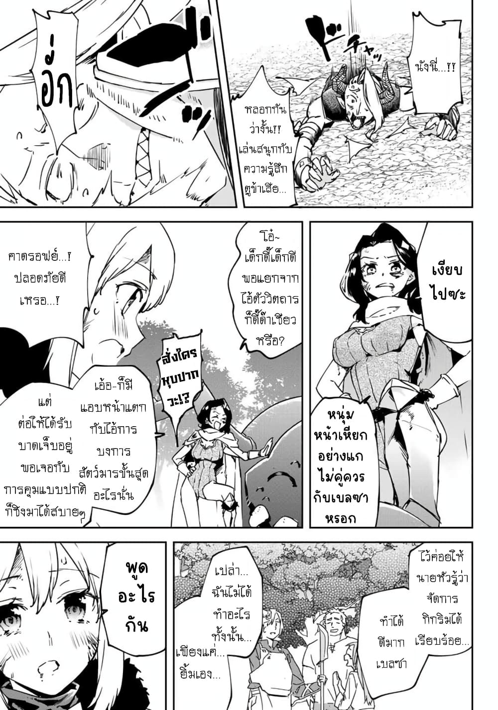 BLACK Kokka wo Tsuihou Sareta ตอนที่ 13 (37)