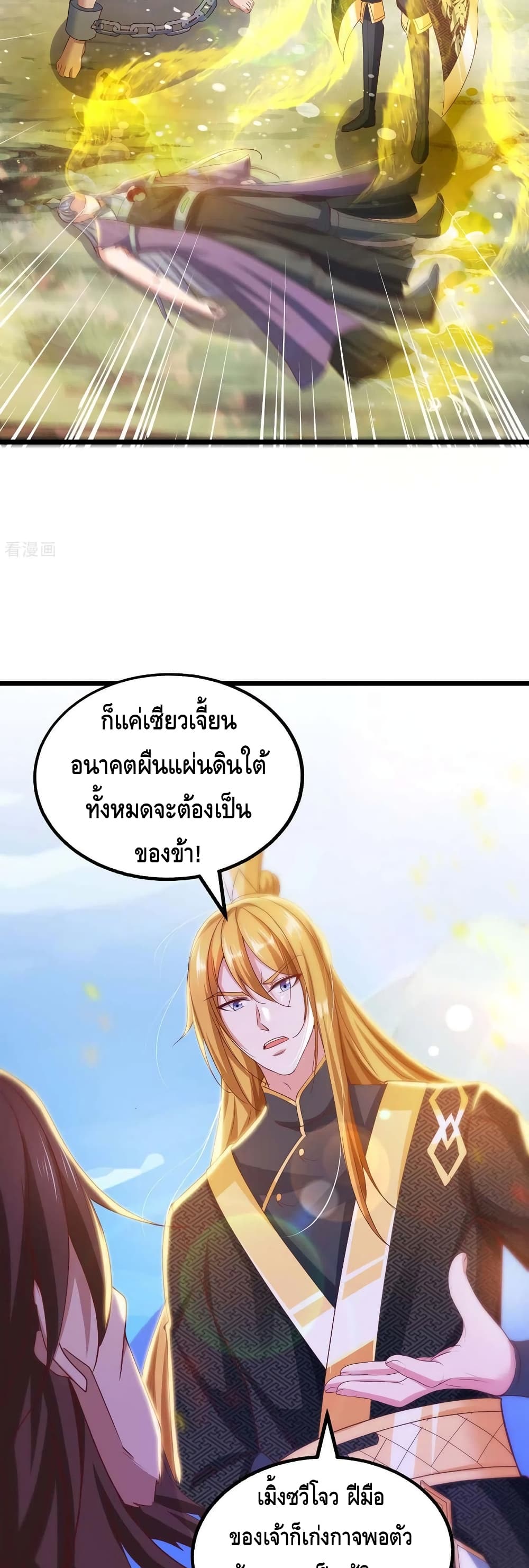 Million Skill Points ตอนที่ 90 (3)