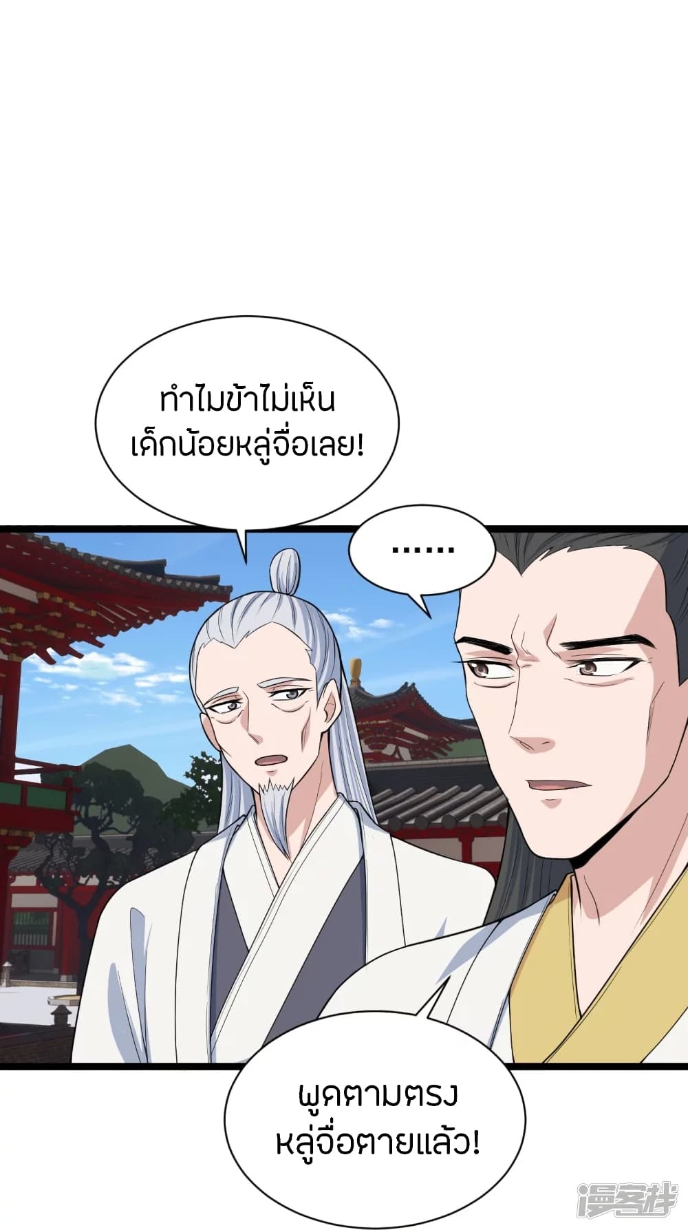 Banished Disciple’s Counterattack ราชาอมตะผู้ถูกขับไล่ ตอนที่ 243 (31)