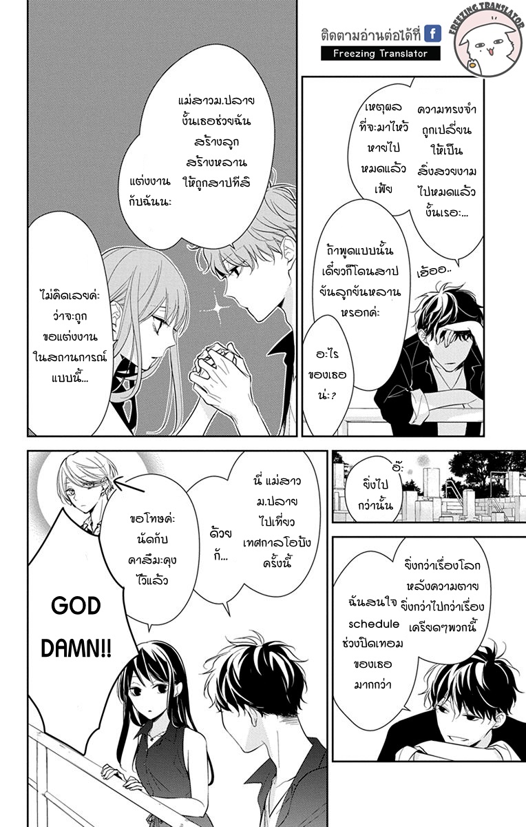 Tsuiraku JK to Haijin Kyoushi Ch.17 [TH] (12)