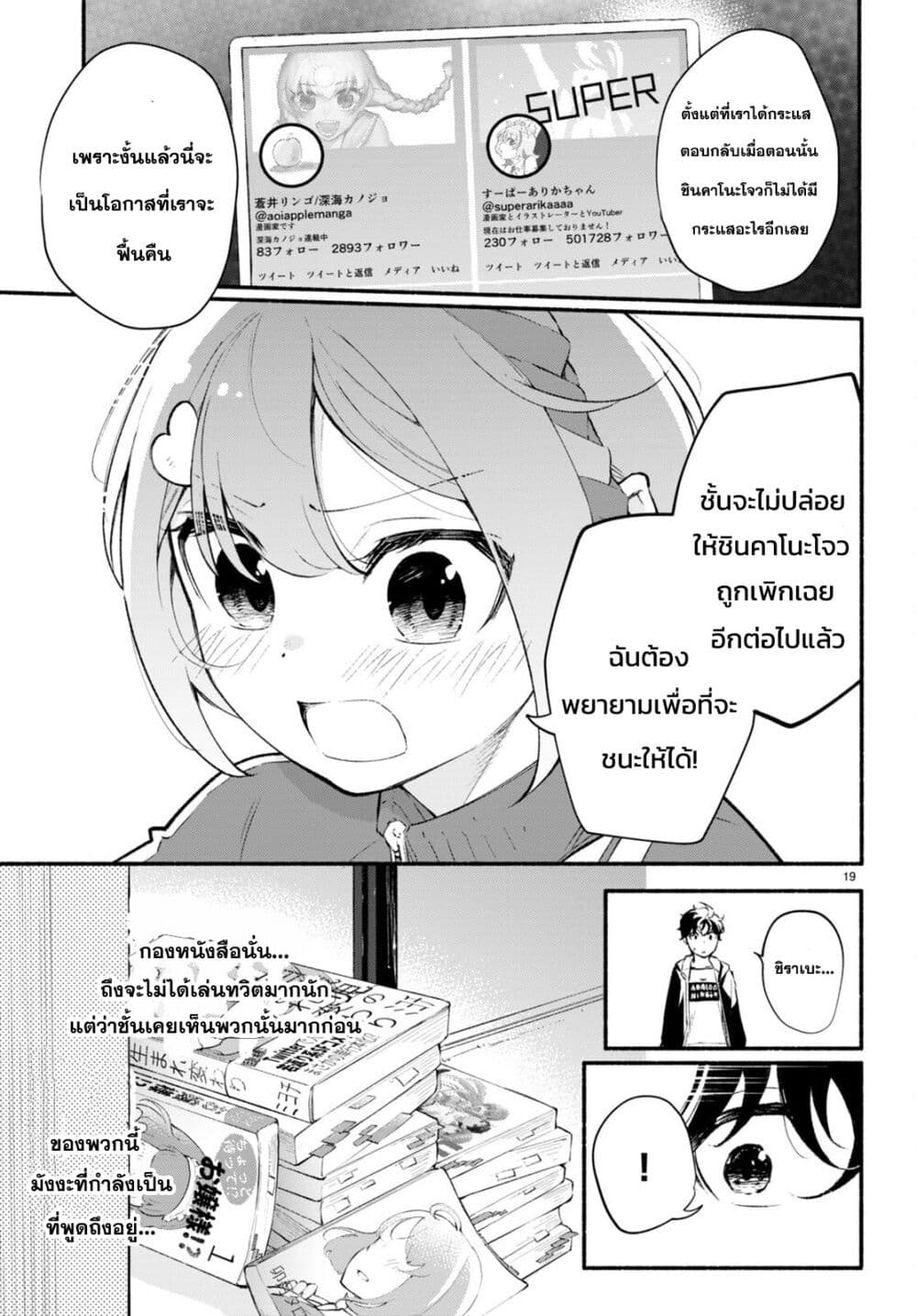 Imouto ga Oshi sugiru! ตอนที่ 9 (19)