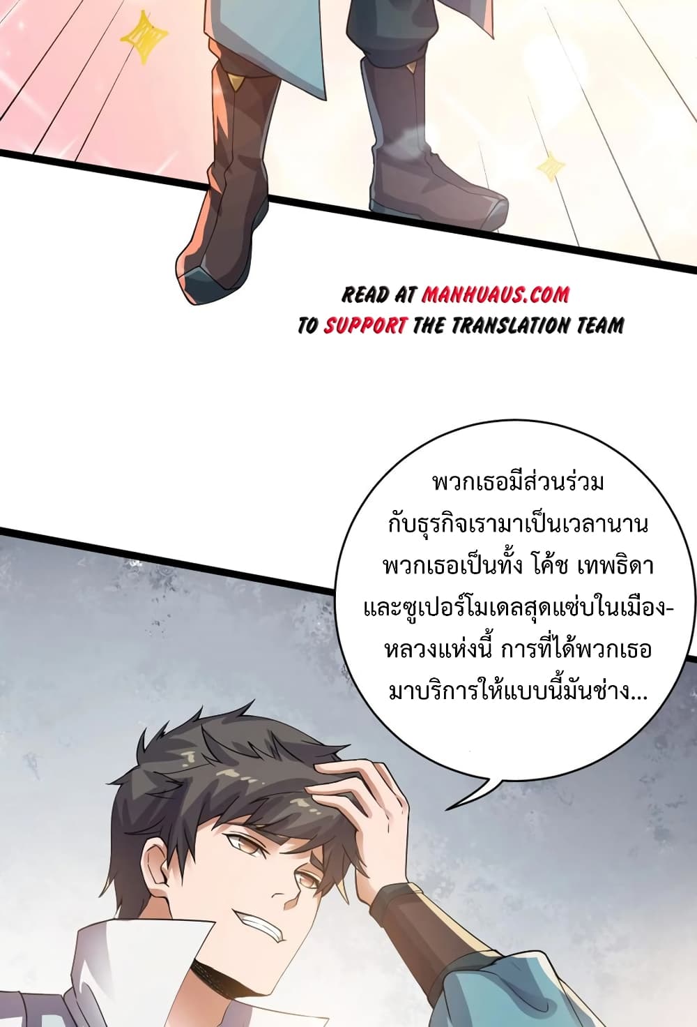 Super Warrior in Another World ทหารเซียนไปหาเมียที่ต่างโลก ตอนที่ 190 (26)