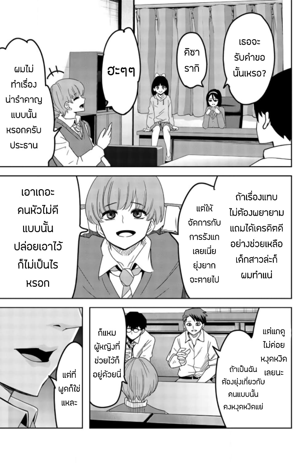 Ijimeru Yabai Yatsu ตอนที่ 47 (13)