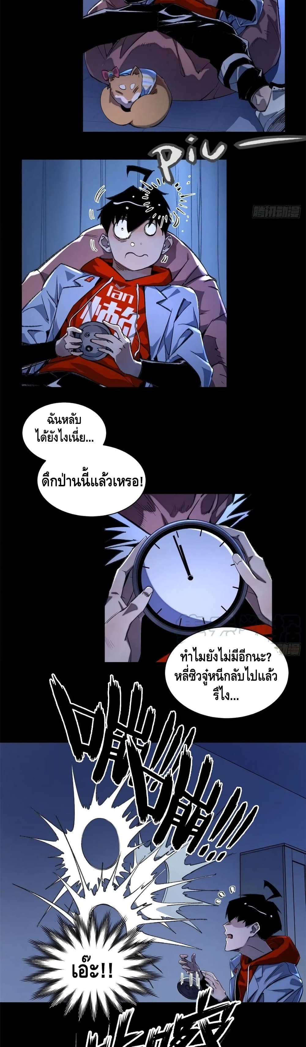 Tomorrow’s Oisaster ตอนที่ 37 (11)