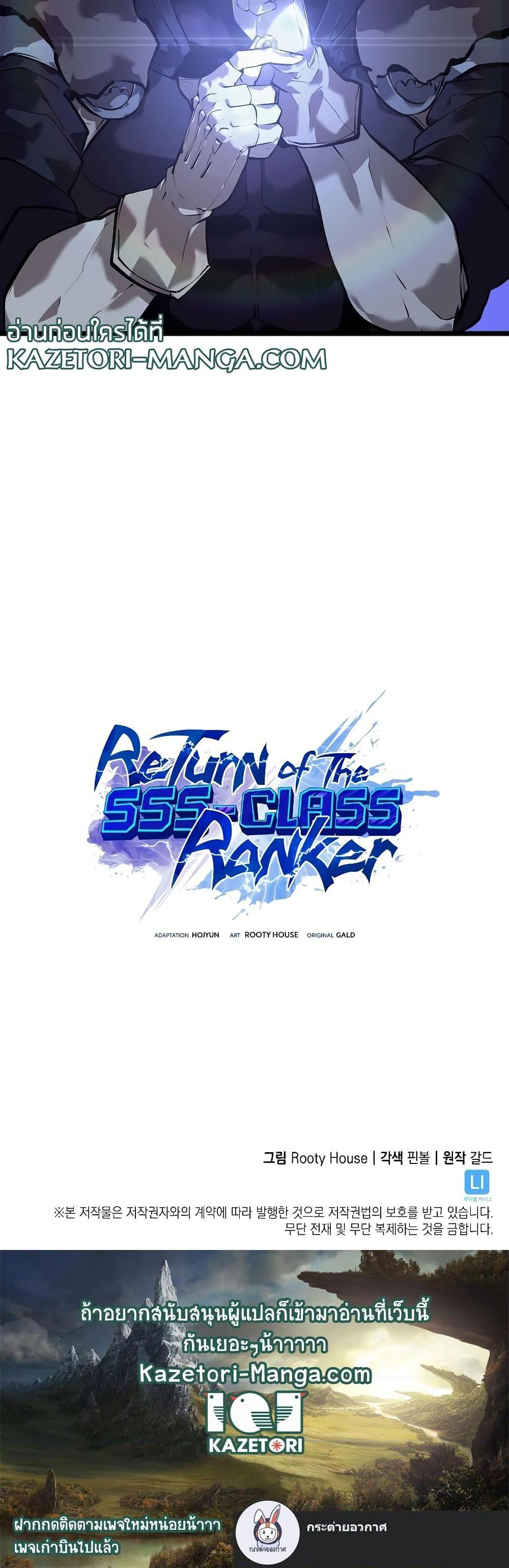 Return of the SSS Class Ranker ตอนที่ 63 (31)