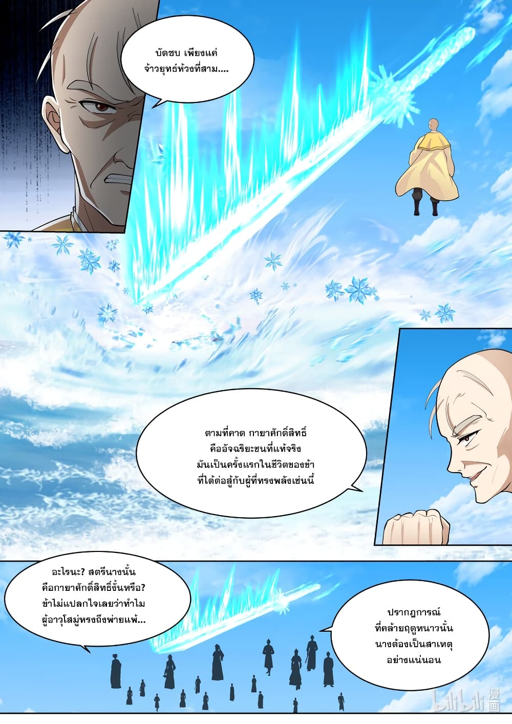 Martial God Asura ตอนที่ 613 (9)