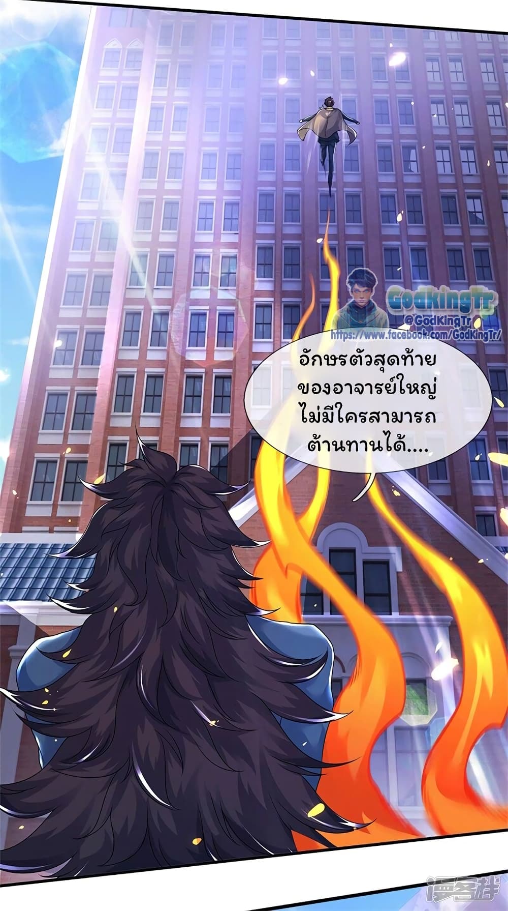 Eternal god King ตอนที่ 207 (15)