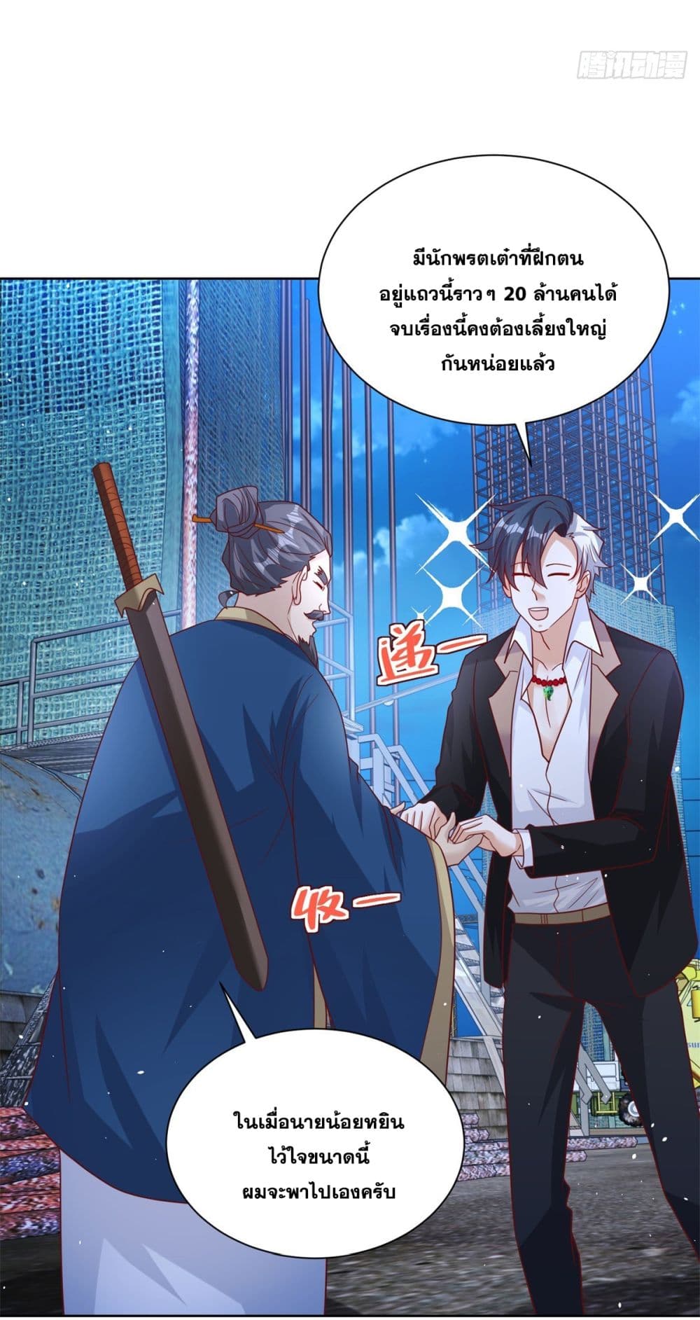 Sorry, I’m A Villain ตอนที่ 77 (10)