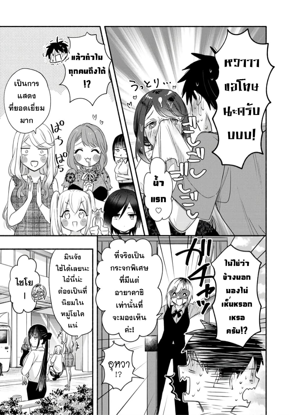 Yuki no Niiduma wa Boku to Tokeaitai 24 (30)