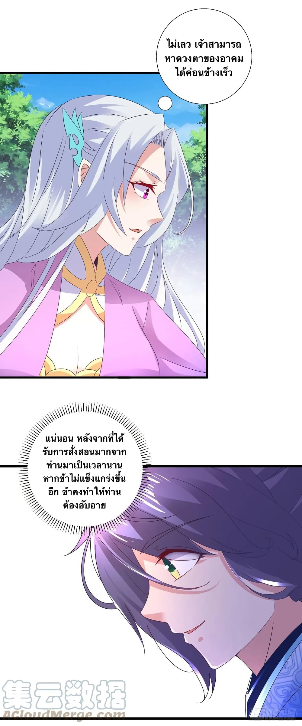 Divine Soul Emperor ตอนที่ 225 (5)