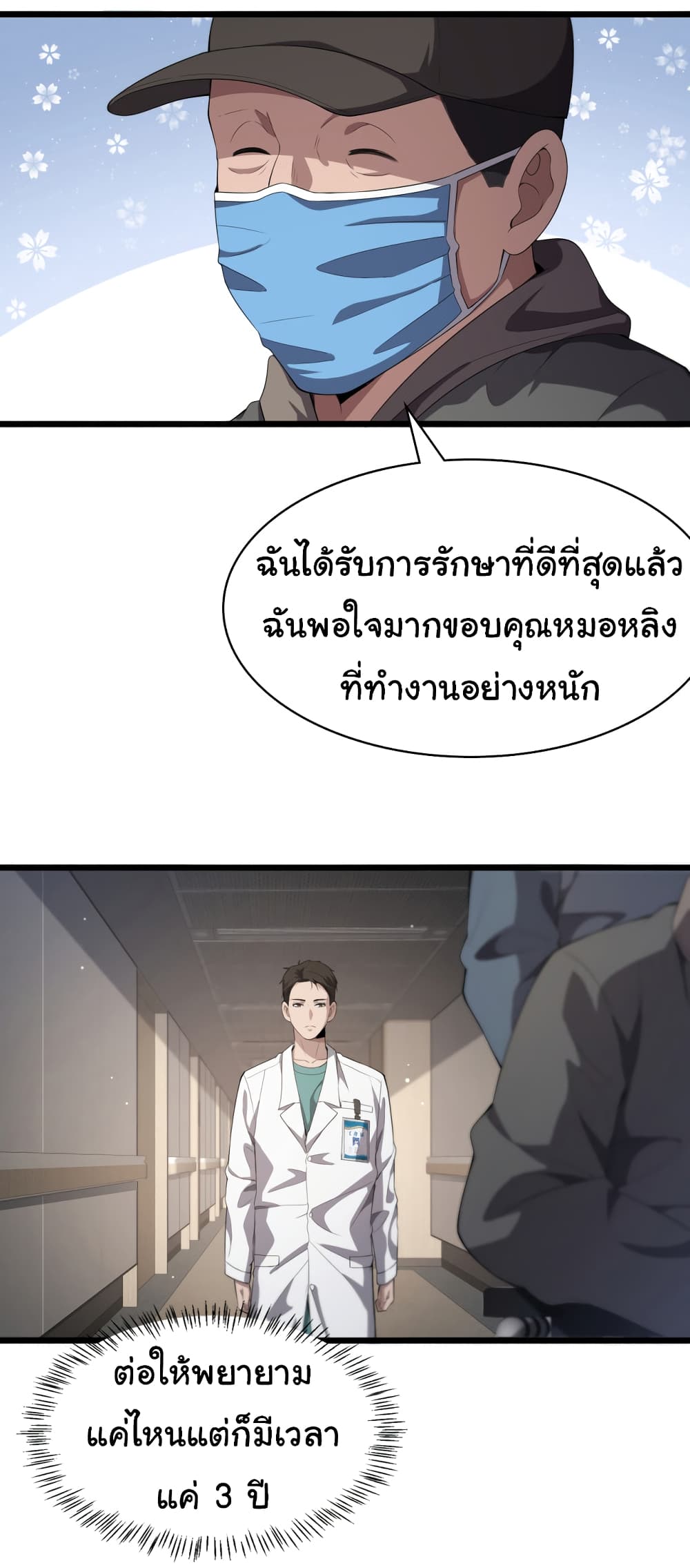 Dr.Lingran’s Ultimate System ตอนที่ 217 (8)