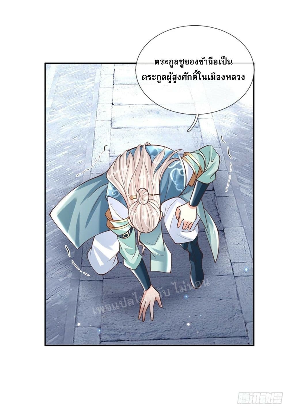 Royal God of War, Rising Dragon ตอนที่ 154 (8)