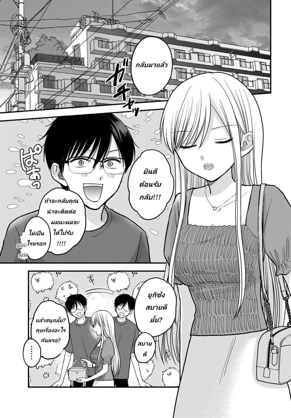 My Wife Could Be A Magical Girl ตอนที่ 5 (15)